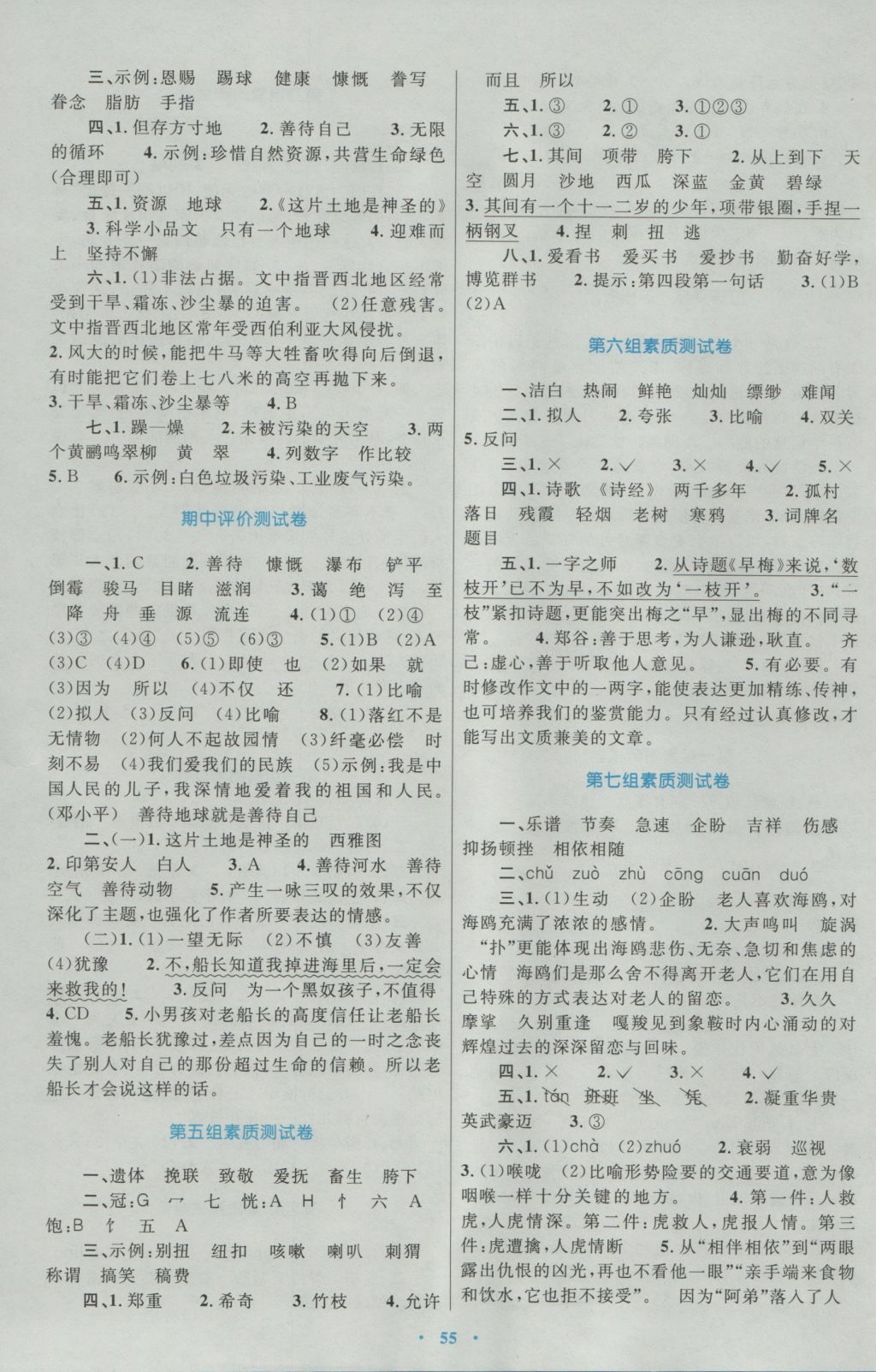 2016年新课标小学同步学习目标与检测六年级语文上册人教版 参考答案第11页