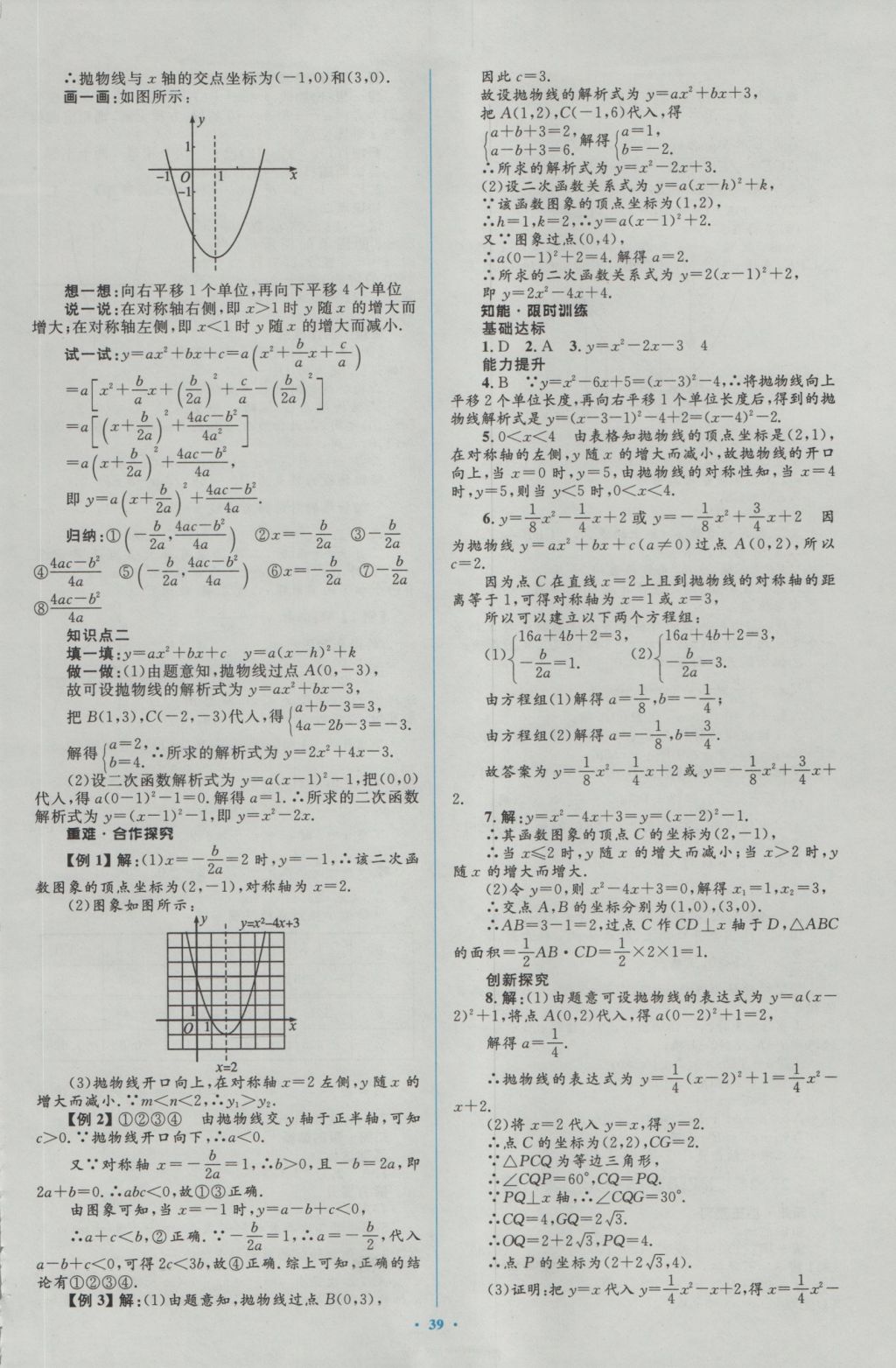 2016年新課標(biāo)初中同步學(xué)習(xí)目標(biāo)與檢測(cè)九年級(jí)數(shù)學(xué)全一冊(cè)人教版 參考答案第9頁