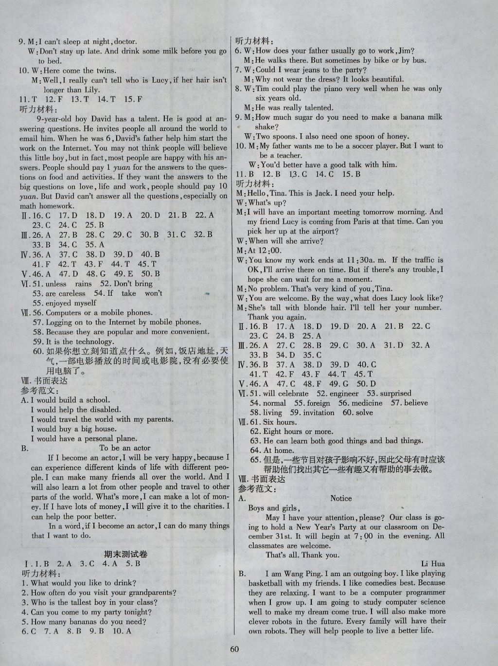 2016年导学与演练八年级英语上册人教版 参考答案第12页