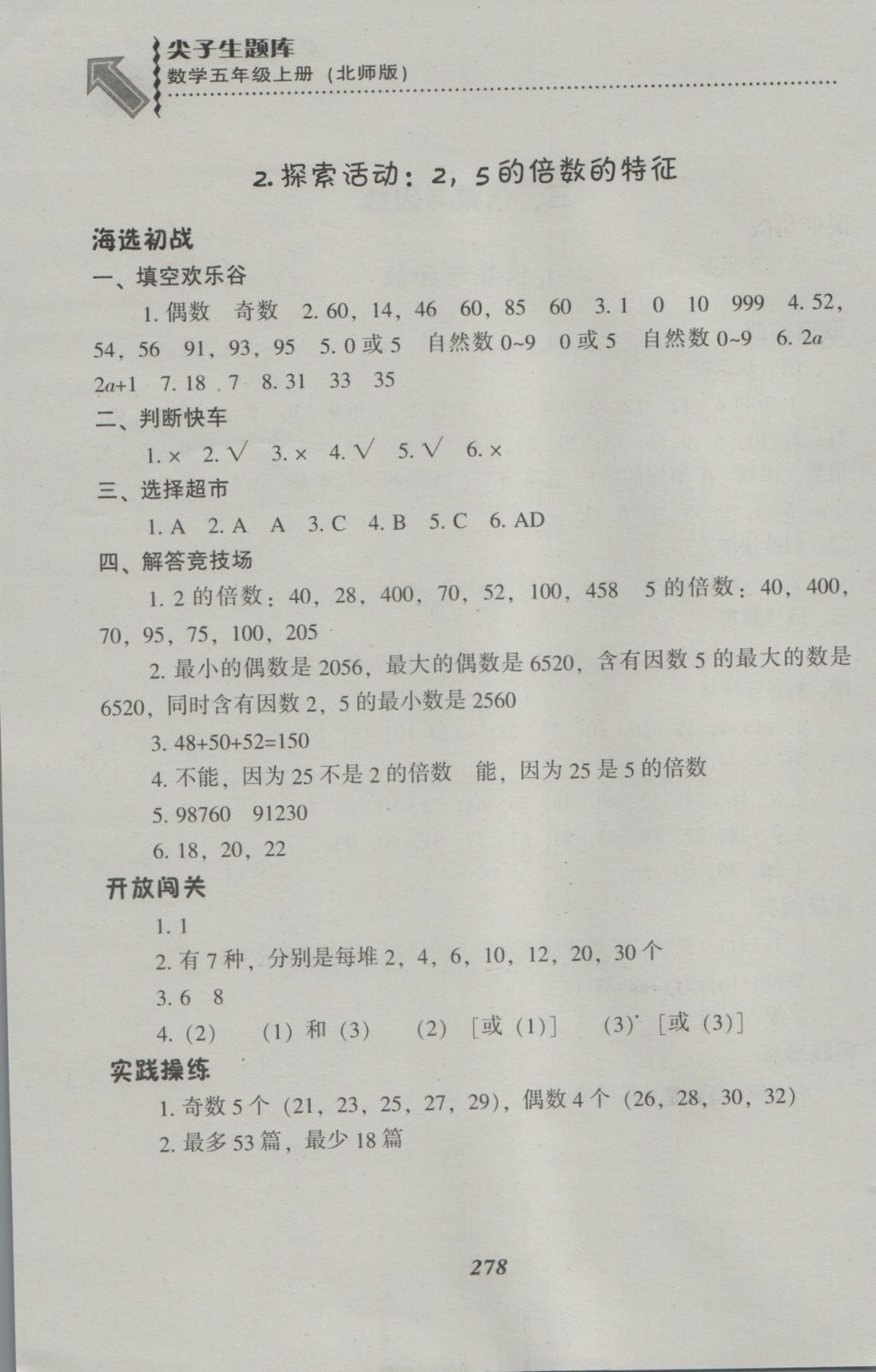 2016年尖子生题库五年级数学上册北师大版 参考答案第14页