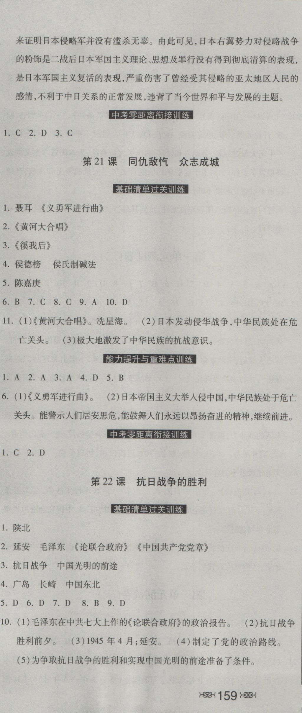 2016年一路领先同步训练与测评课时练八年级历史上册冀人版 参考答案第13页