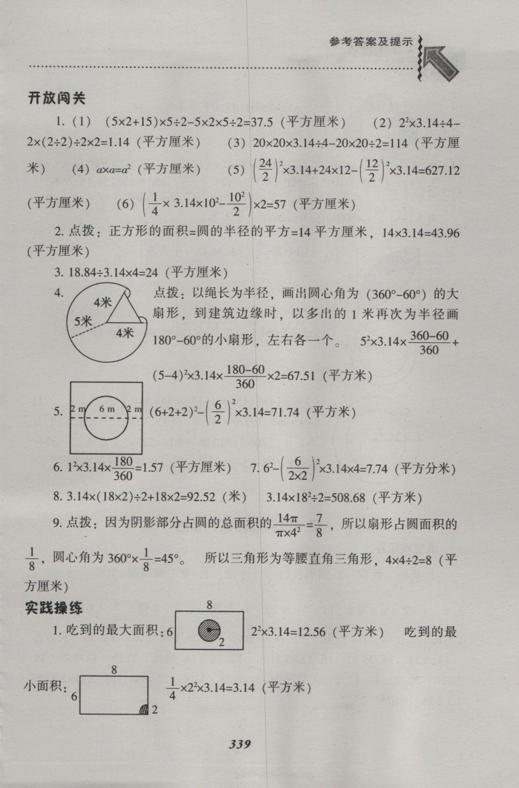 2016年尖子生題庫六年級數(shù)學(xué)上冊北師大版 參考答案第7頁