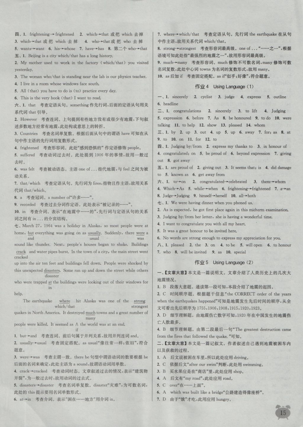 2016年通城學(xué)典課時(shí)作業(yè)本英語必修1人教版 參考答案第15頁