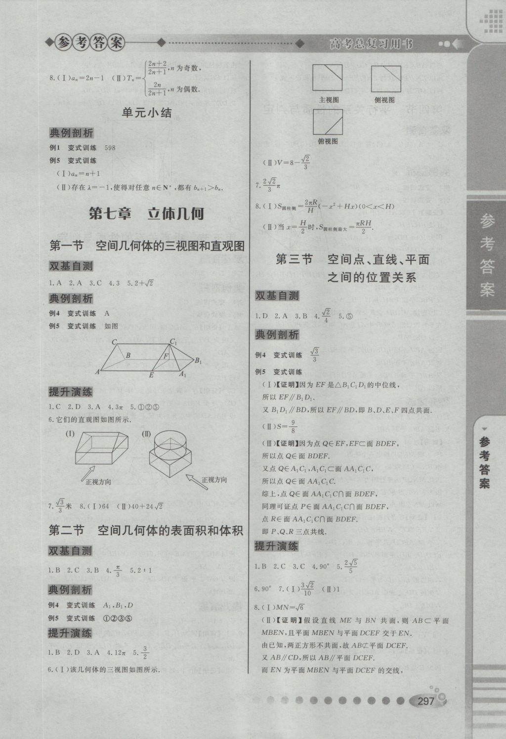 2017年高中總復(fù)習(xí)學(xué)海高手?jǐn)?shù)學(xué)理科 參考答案第11頁(yè)