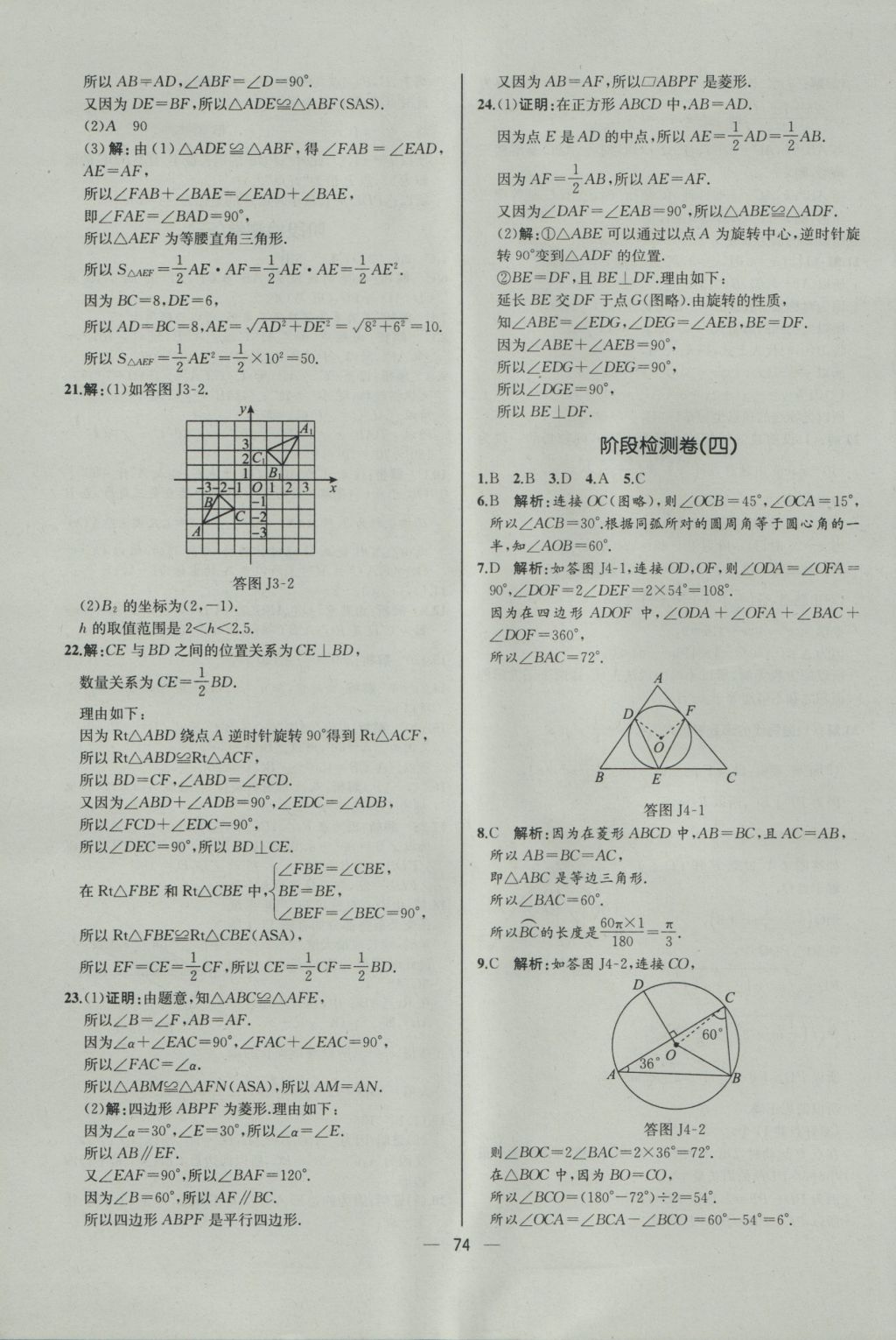 2016年同步導(dǎo)學(xué)案課時練九年級數(shù)學(xué)上冊人教版河北專版 參考答案第46頁