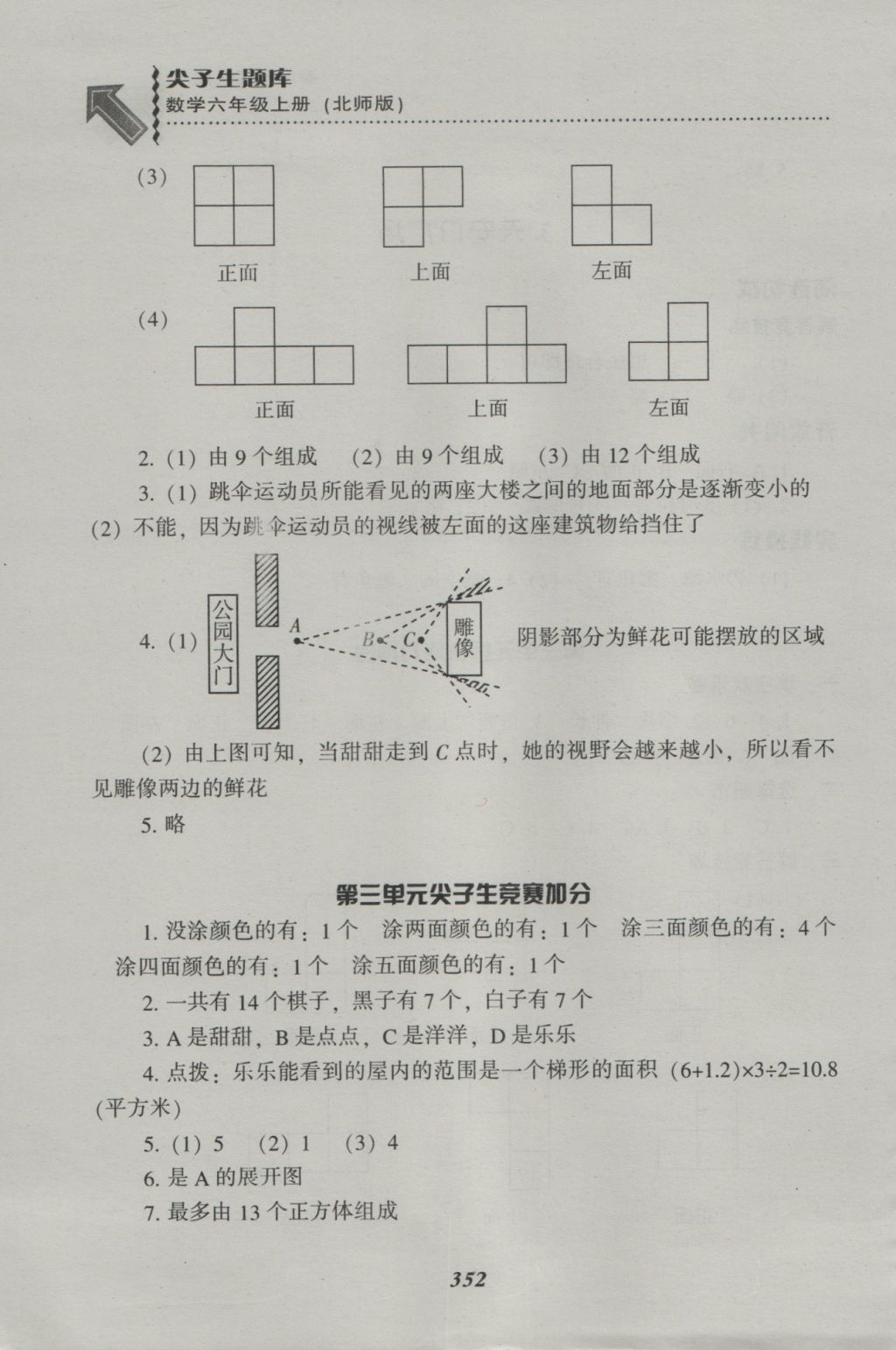 2016年尖子生題庫六年級數(shù)學(xué)上冊北師大版 參考答案第20頁