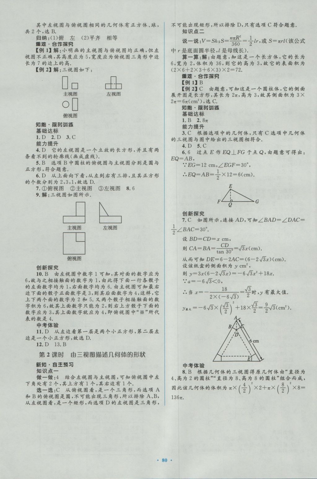 2016年新課標初中同步學習目標與檢測九年級數(shù)學全一冊人教版 參考答案第50頁