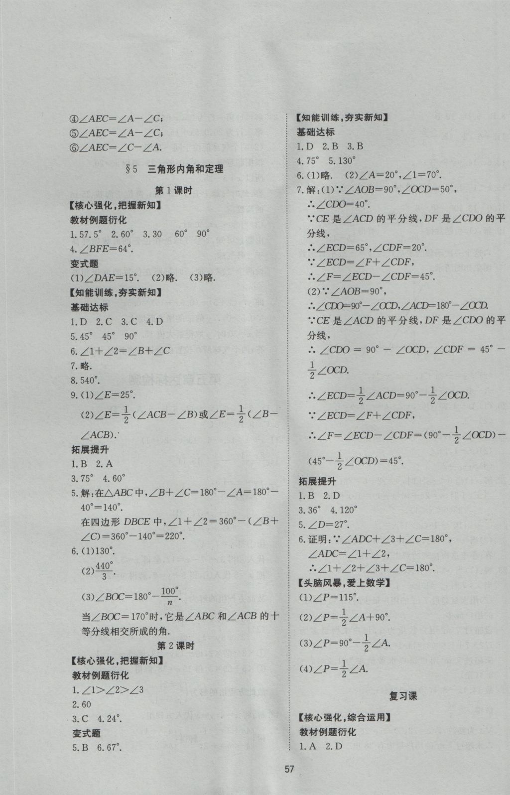 2016年新課程學(xué)習(xí)與檢測(cè)八年級(jí)數(shù)學(xué)上冊(cè) 參考答案第25頁(yè)