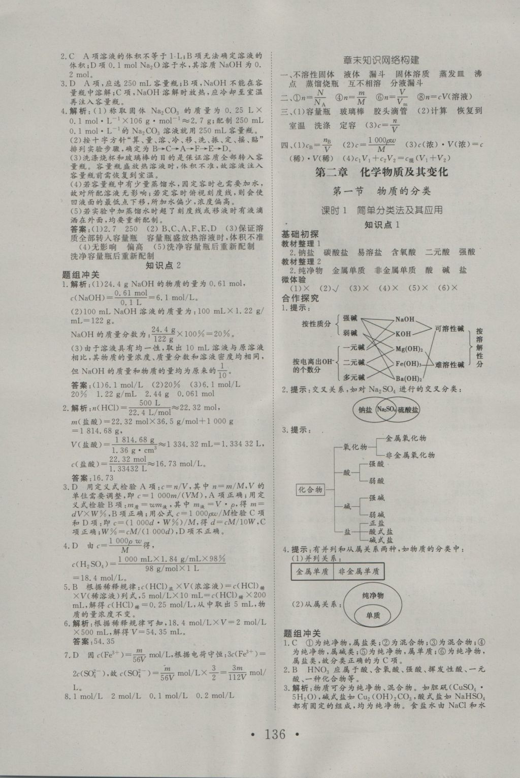 2016年高中新課標學業(yè)質量模塊測評化學必修1人教版 參考答案第4頁