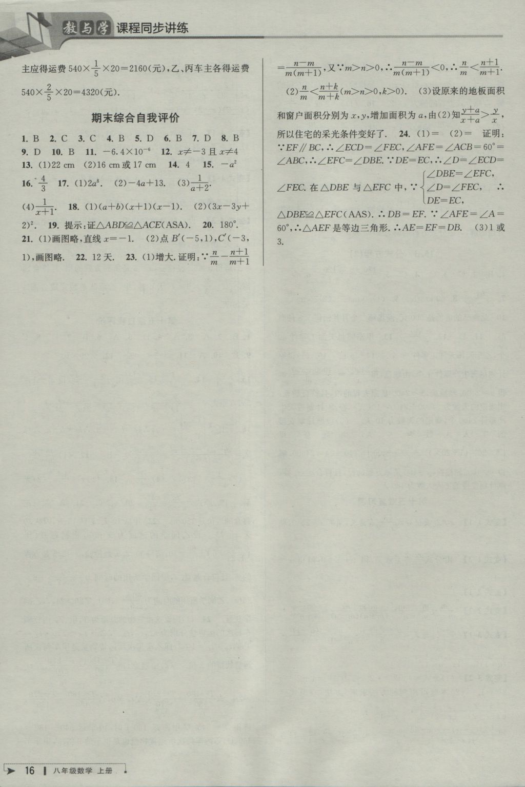 2016年教与学课程同步讲练八年级数学上册人教版 参考答案第15页