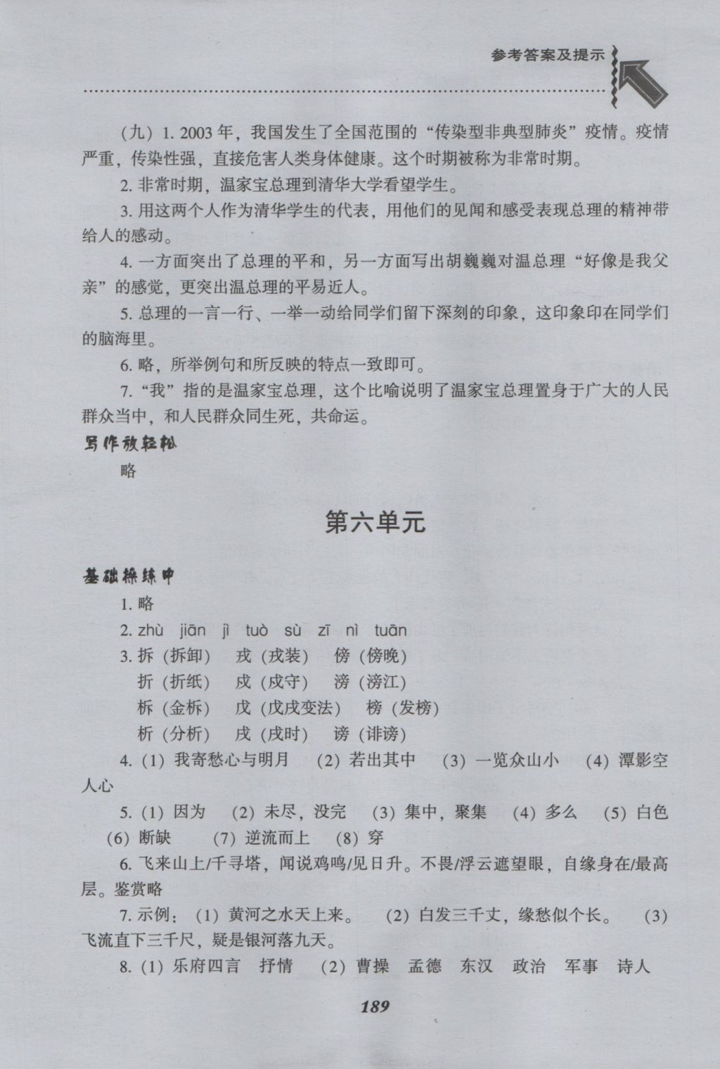 2016年尖子生題庫(kù)七年級(jí)語(yǔ)文上冊(cè)語(yǔ)文版 參考答案第21頁(yè)