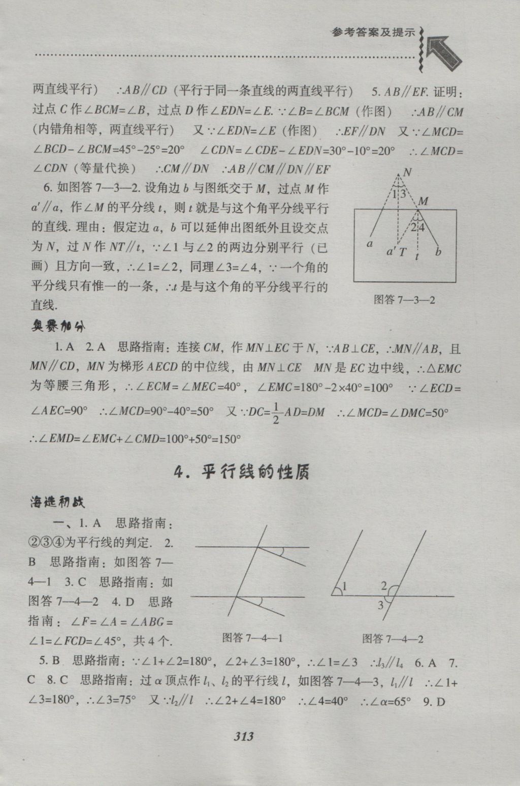 2016年尖子生題庫八年級(jí)數(shù)學(xué)上冊(cè)北師大版 參考答案第75頁