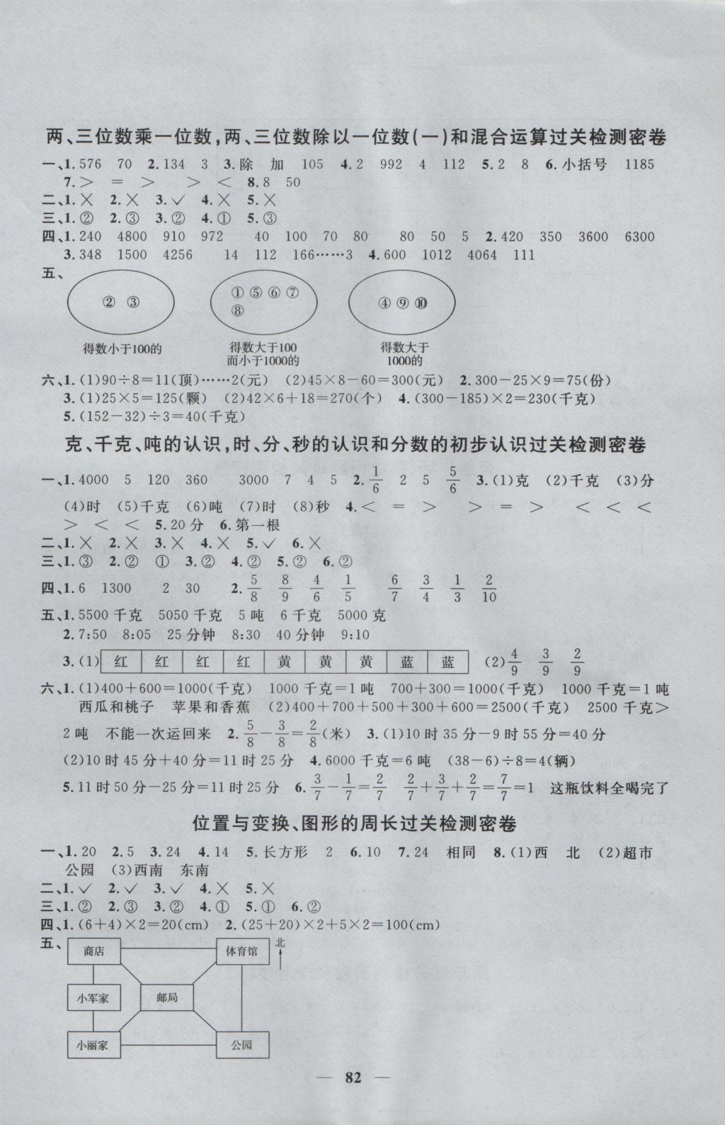 2016年一線名師全優(yōu)好卷三年級數(shù)學(xué)上冊青島版 參考答案第6頁