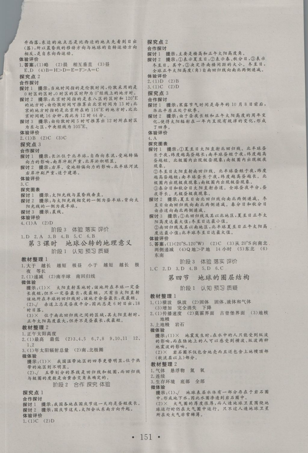 2016年高中新課標學(xué)業(yè)質(zhì)量模塊測評地理必修1人教版 參考答案第3頁