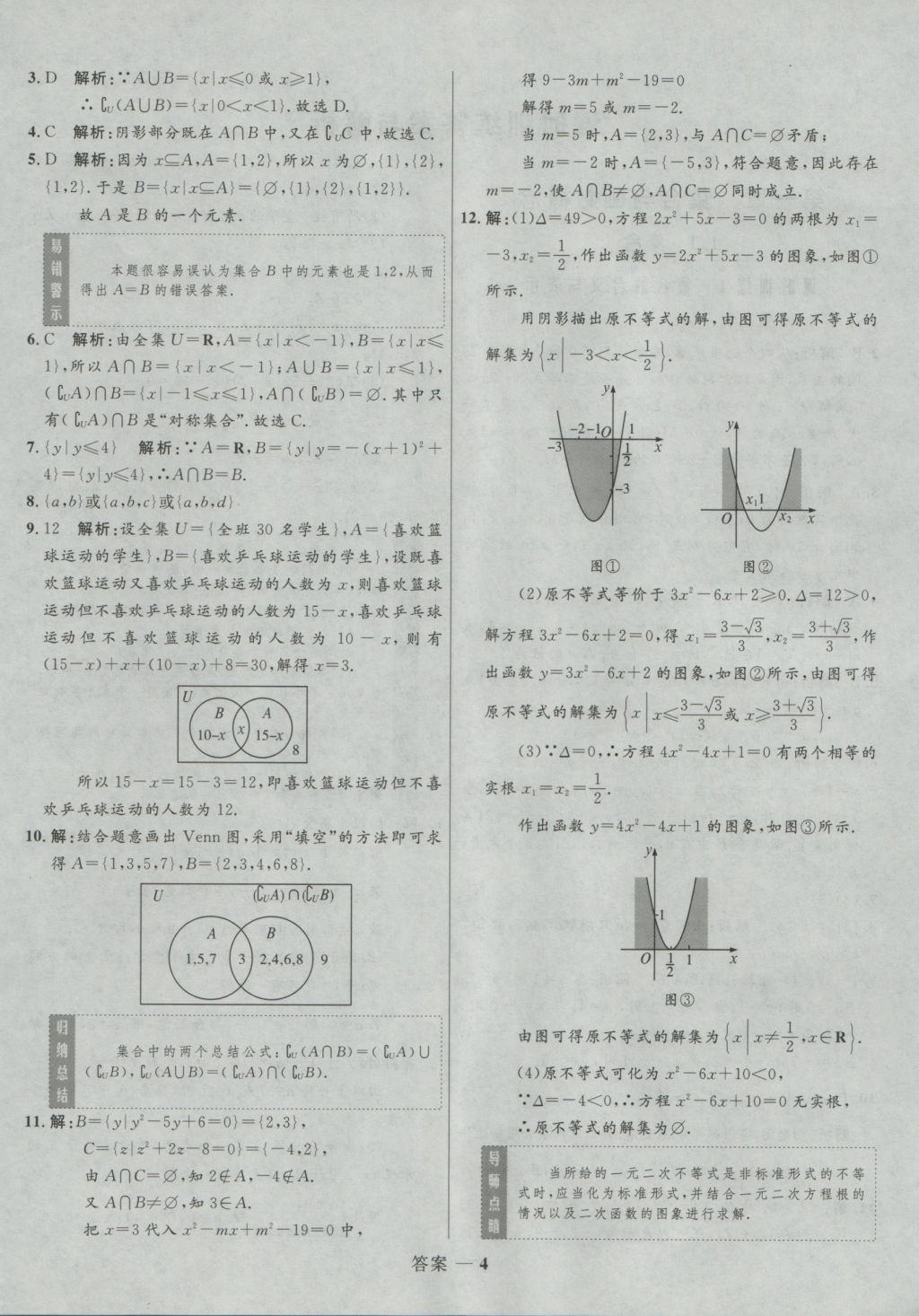 2016年高中同步測(cè)控優(yōu)化訓(xùn)練數(shù)學(xué)必修1人教A版 參考答案第2頁