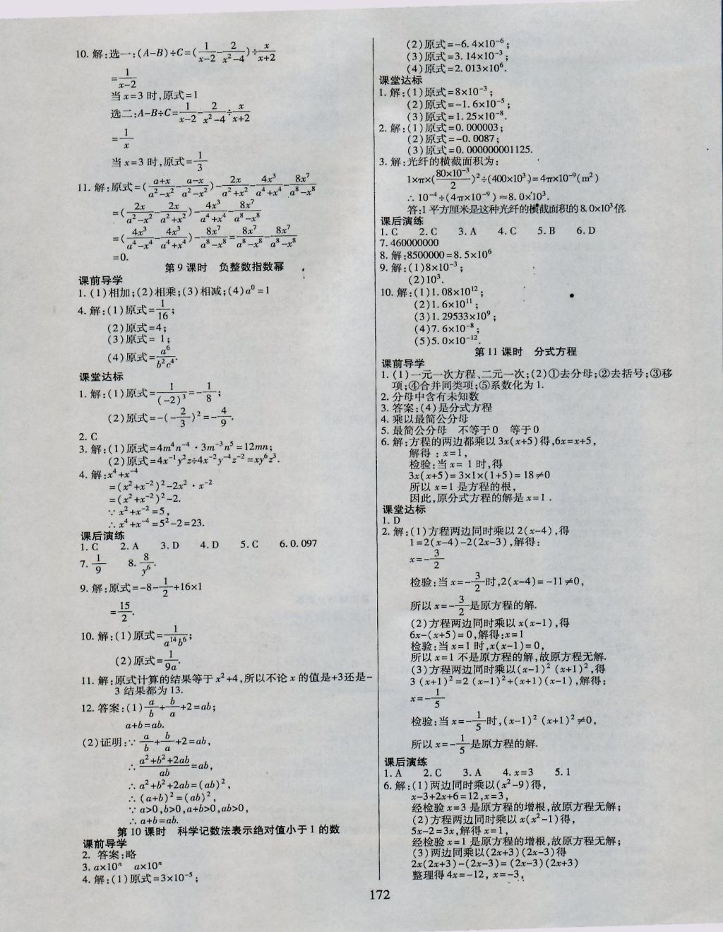 2016年導學與演練八年級數(shù)學上冊人教版 參考答案第22頁