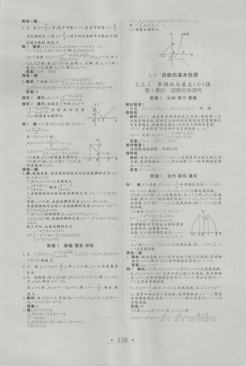 2016年高中新課標學業(yè)質(zhì)量模塊測評數(shù)學必修1人教A版 參考答案第7頁