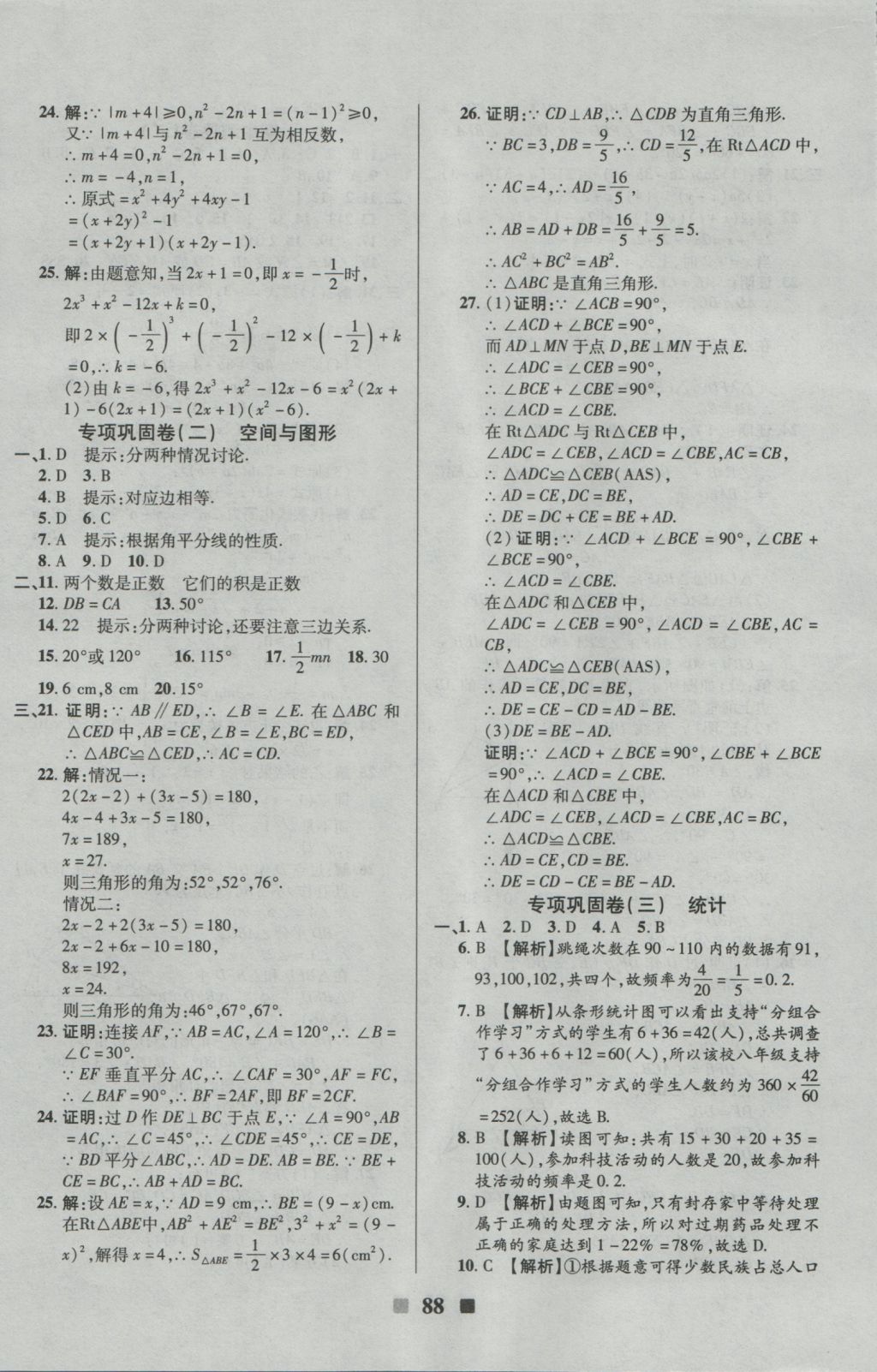 2016年优加全能大考卷八年级数学上册华师大版 参考答案第8页