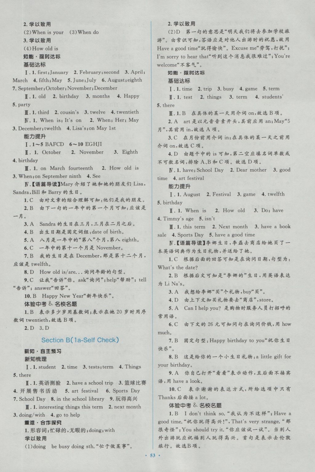 2016年新课标初中同步学习目标与检测七年级英语上册人教版 参考答案第13页