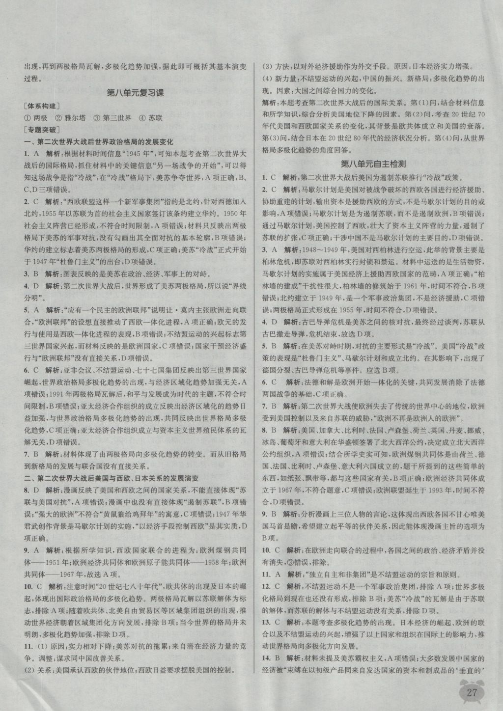 2016年通城學(xué)典課時作業(yè)本歷史必修1人教版 參考答案第27頁