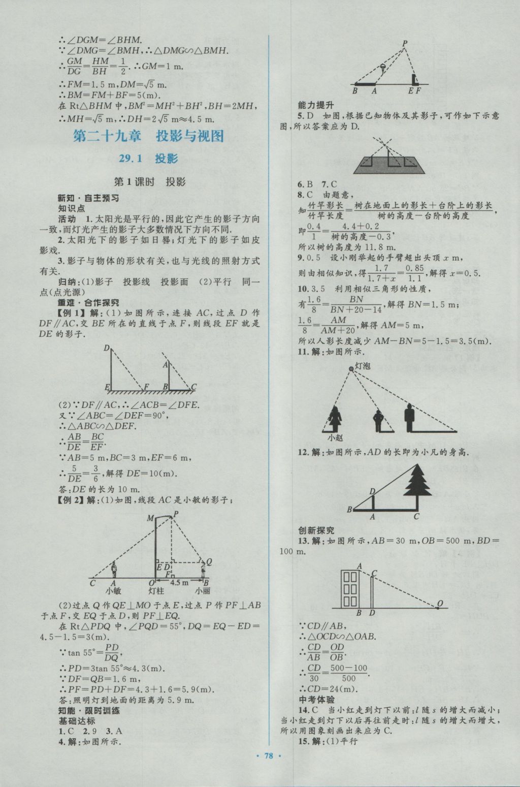 2016年新課標(biāo)初中同步學(xué)習(xí)目標(biāo)與檢測(cè)九年級(jí)數(shù)學(xué)全一冊(cè)人教版 參考答案第48頁(yè)