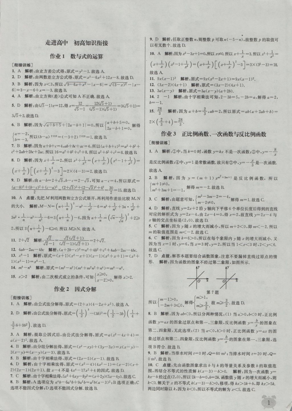 2016年通城學(xué)典課時(shí)作業(yè)本數(shù)學(xué)必修1人教A版 參考答案第1頁(yè)