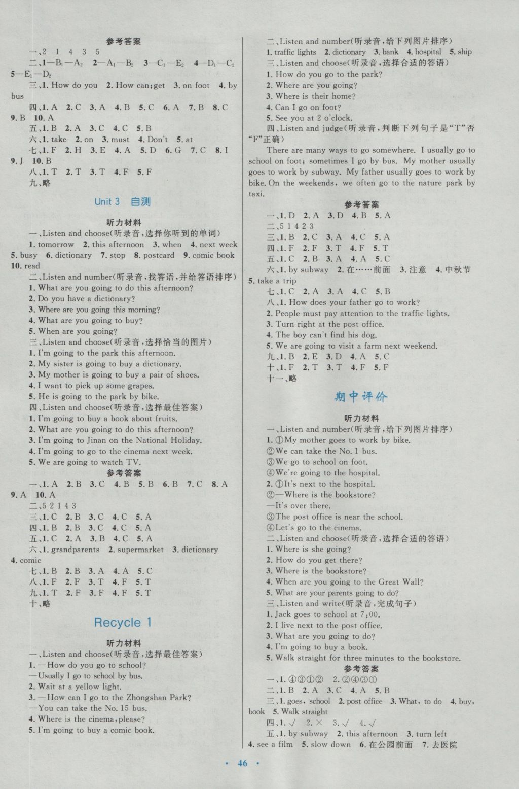 2016年新課標小學同步學習目標與檢測六年級英語上冊人教版 參考答案第6頁