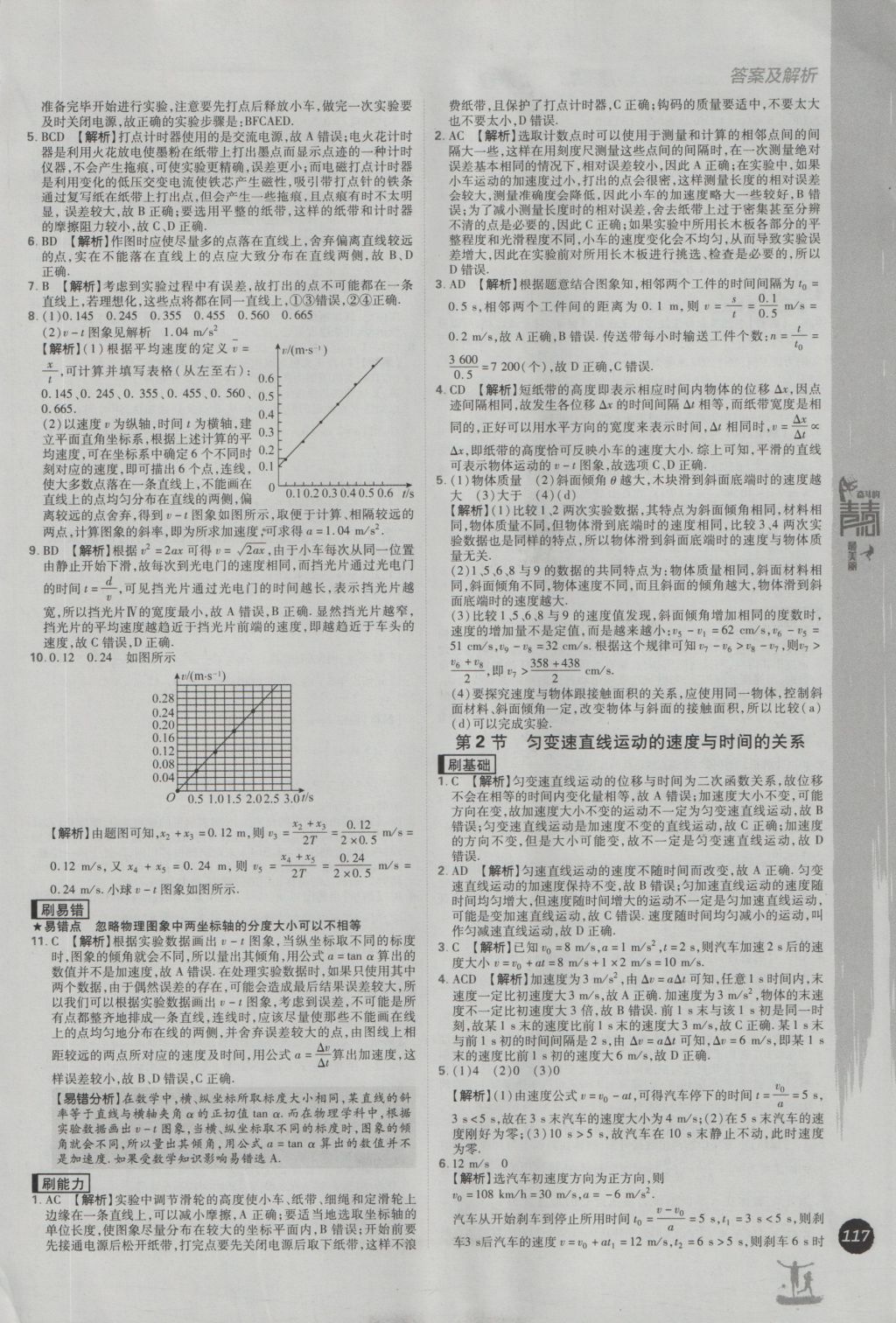 2016年高中必刷题物理必修1人教版 参考答案第7页