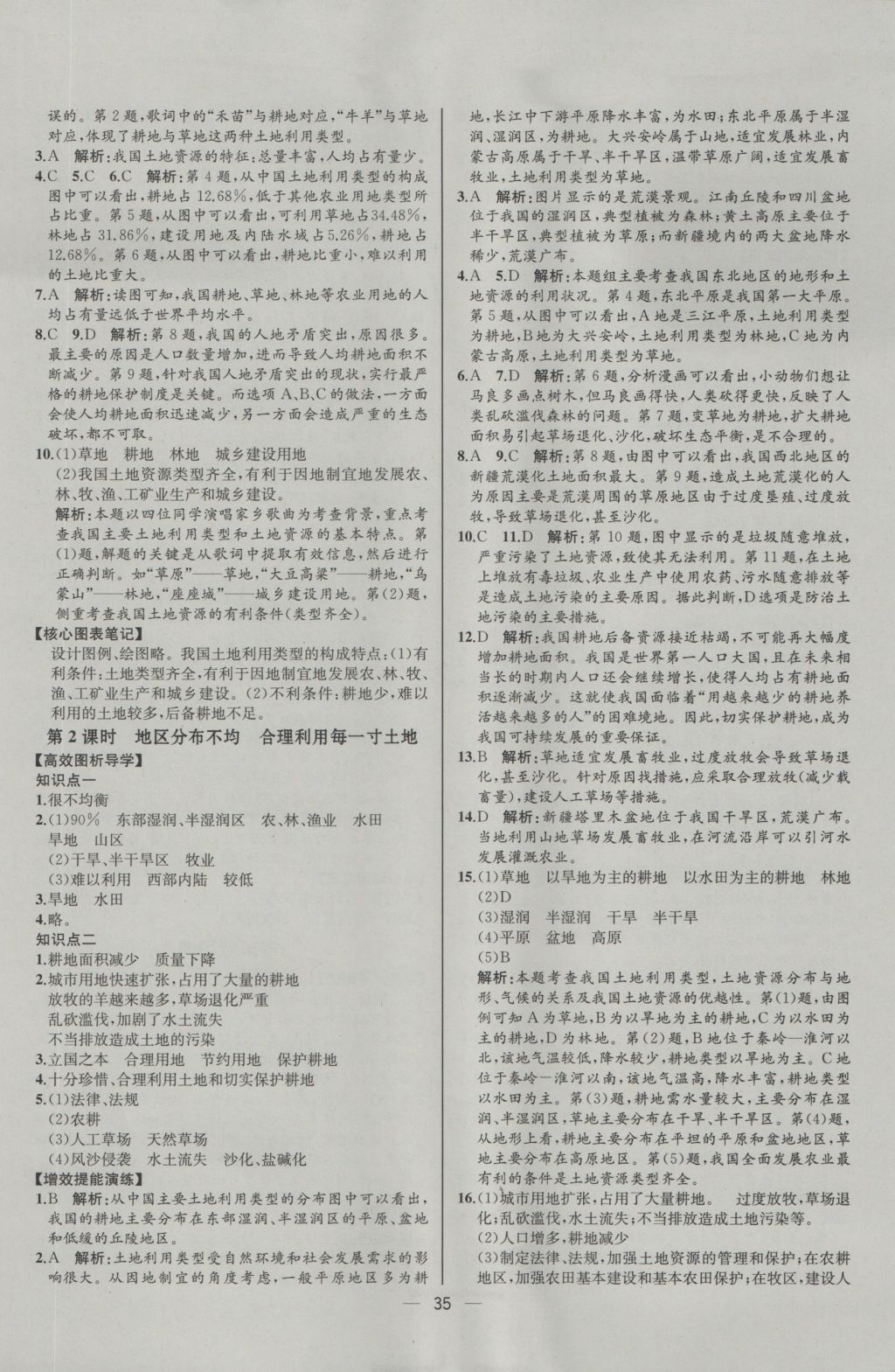 2016年同步導(dǎo)學(xué)案課時(shí)練八年級(jí)地理上冊(cè)人教版河北專(zhuān)版 參考答案第11頁(yè)