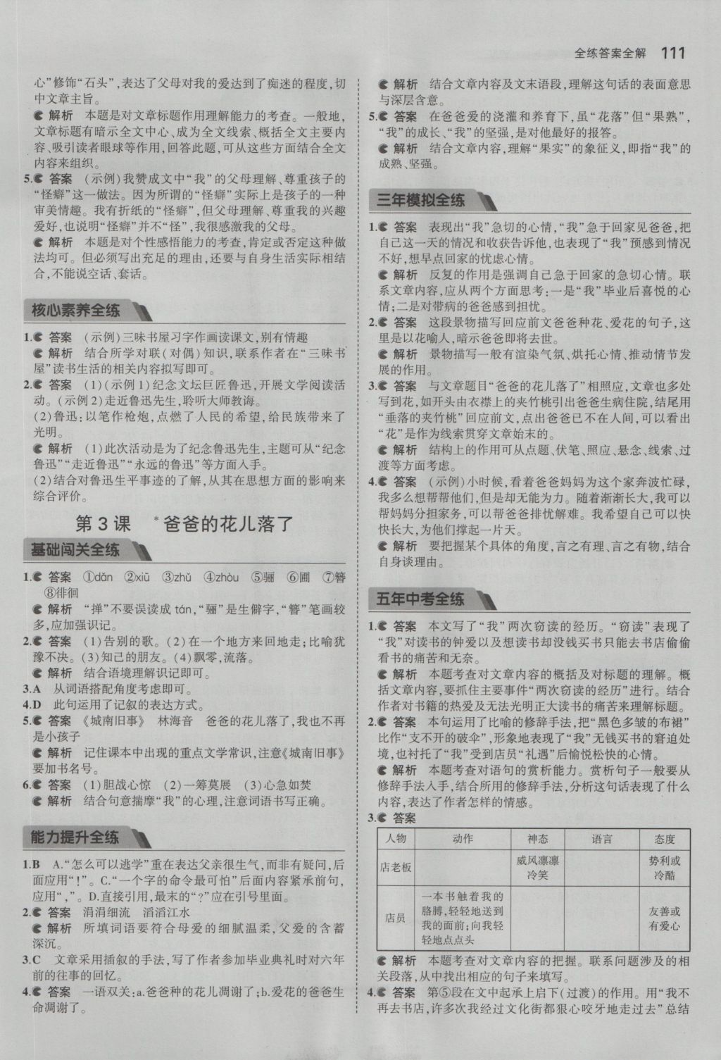 2016年5年中考3年模擬初中語文七年級上冊語文版 參考答案第3頁