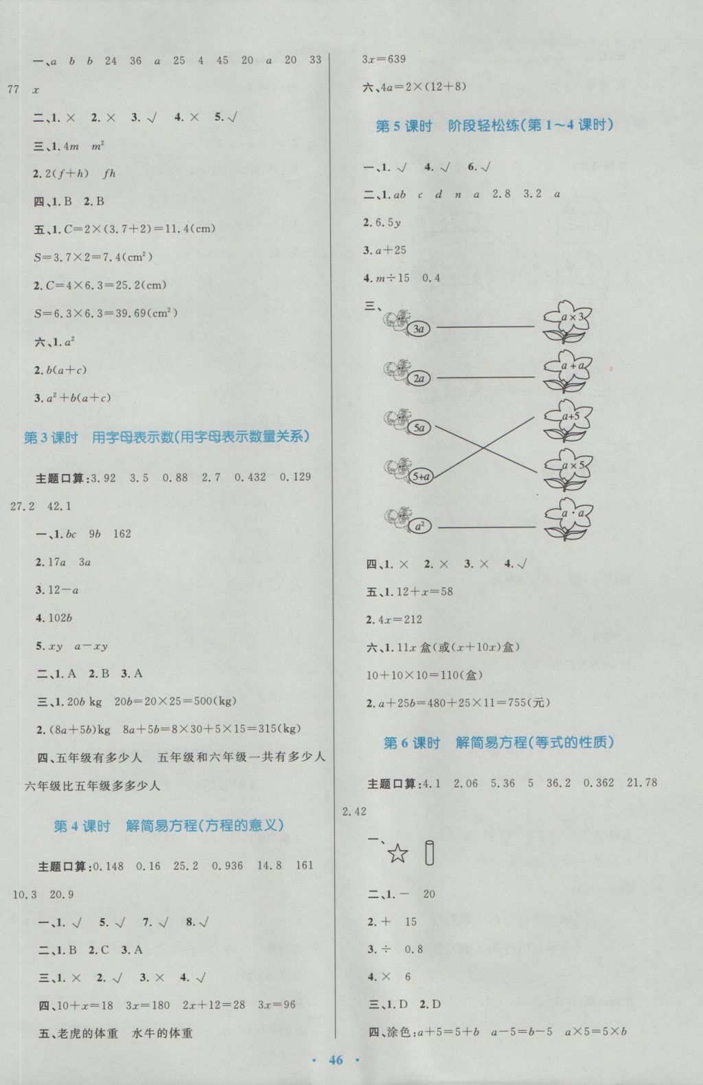 2016年新課標小學(xué)同步學(xué)習(xí)目標與檢測五年級數(shù)學(xué)上冊人教版 參考答案第6頁