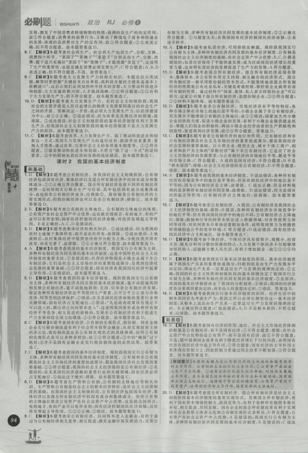 2016年高中必刷題政治必修1人教版 參考答案第10頁