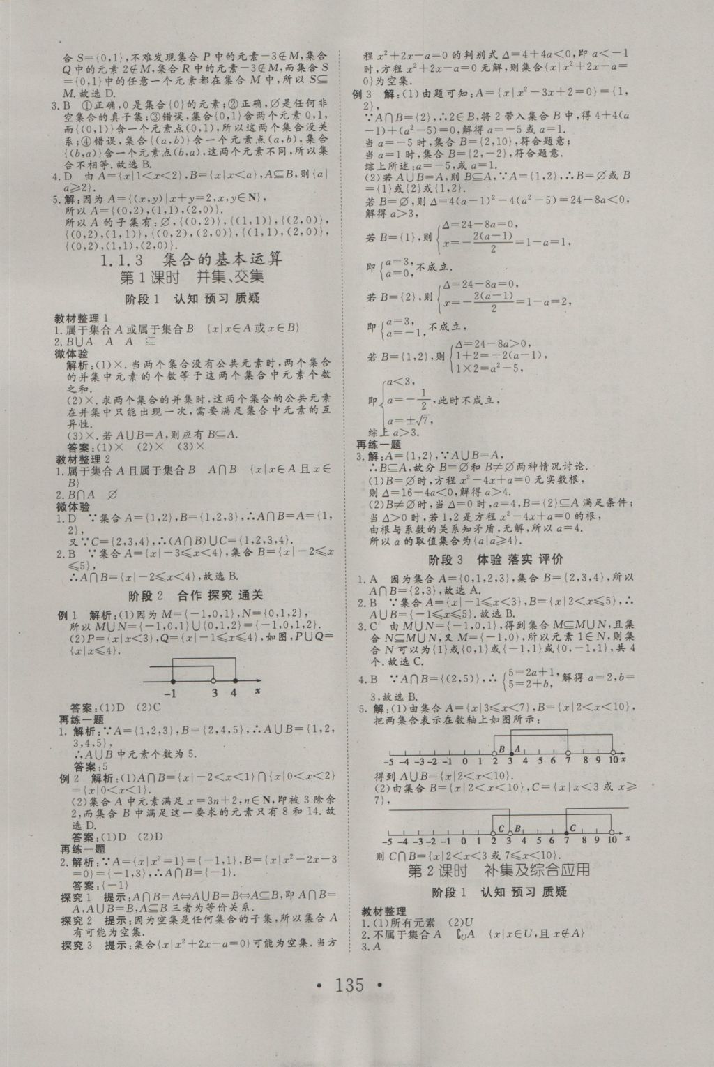 2016年高中新課標學(xué)業(yè)質(zhì)量模塊測評數(shù)學(xué)必修1人教A版 參考答案第3頁