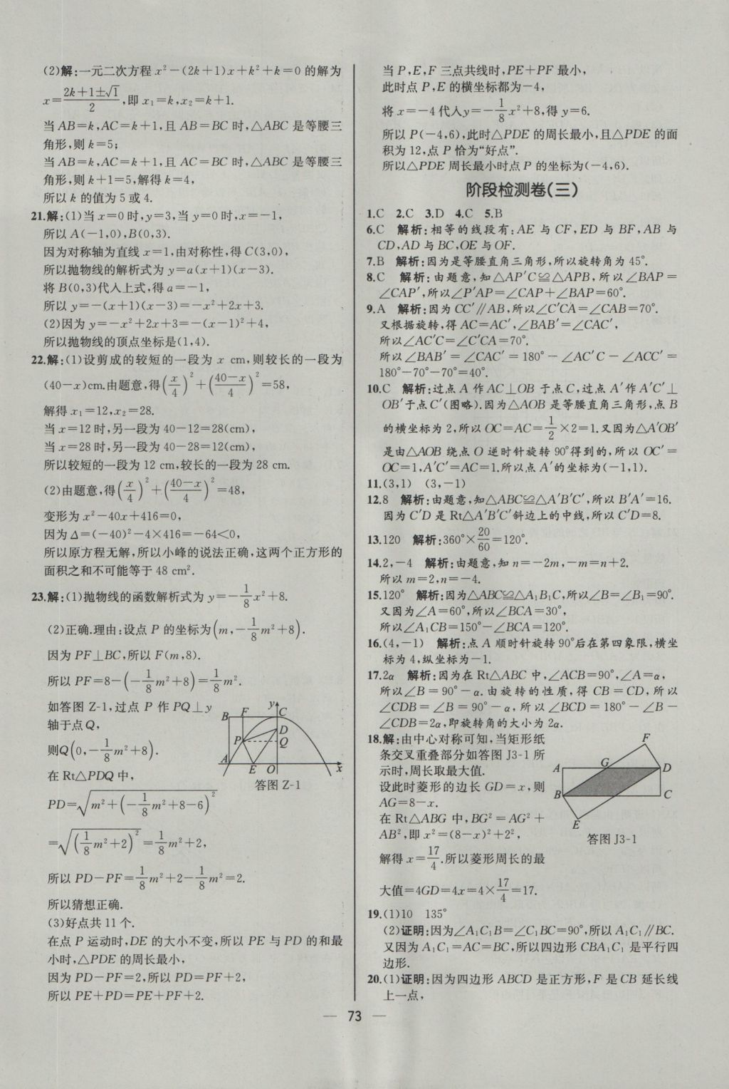 2016年同步导学案课时练九年级数学上册人教版河北专版 参考答案第45页