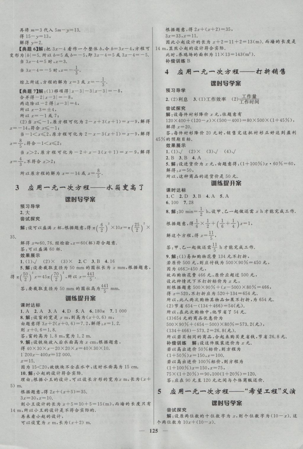 2016年奪冠百分百新導(dǎo)學(xué)課時(shí)練七年級(jí)數(shù)學(xué)上冊(cè)北師大版 參考答案第15頁