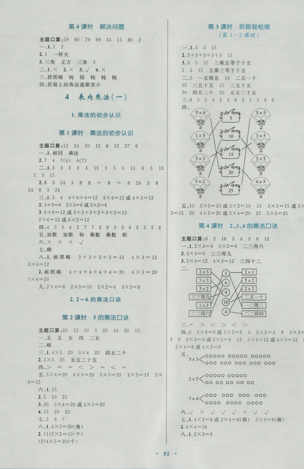 2016年新课标小学同步学习目标与检测二年级数学上册人教版 参考答案第3页