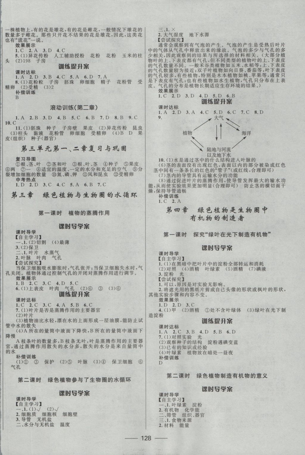 2016年奪冠百分百新導(dǎo)學(xué)課時(shí)練七年級(jí)生物上冊(cè)人教版 參考答案第6頁(yè)