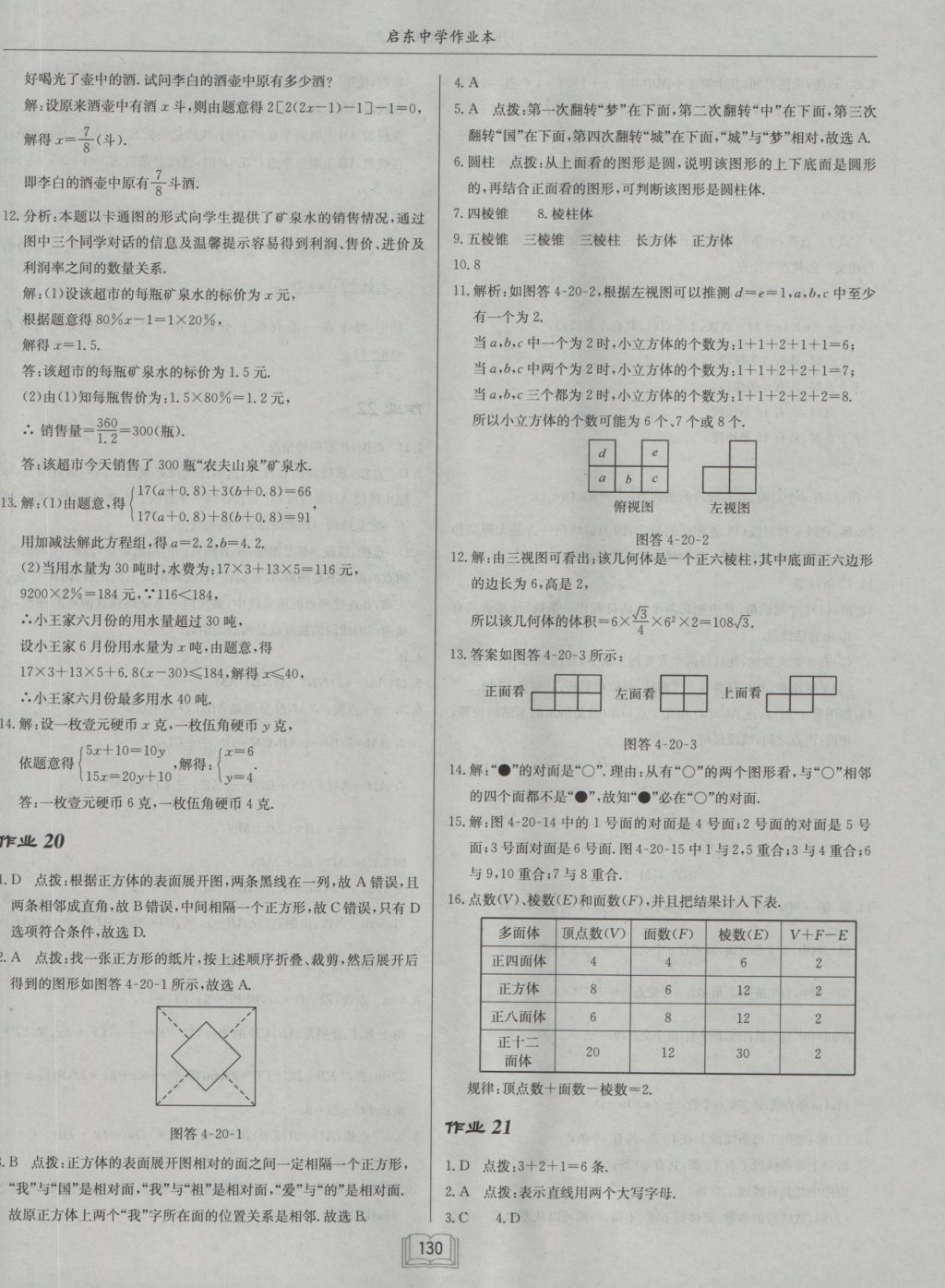 2016年啟東中學(xué)作業(yè)本七年級數(shù)學(xué)上冊滬科版 參考答案第18頁