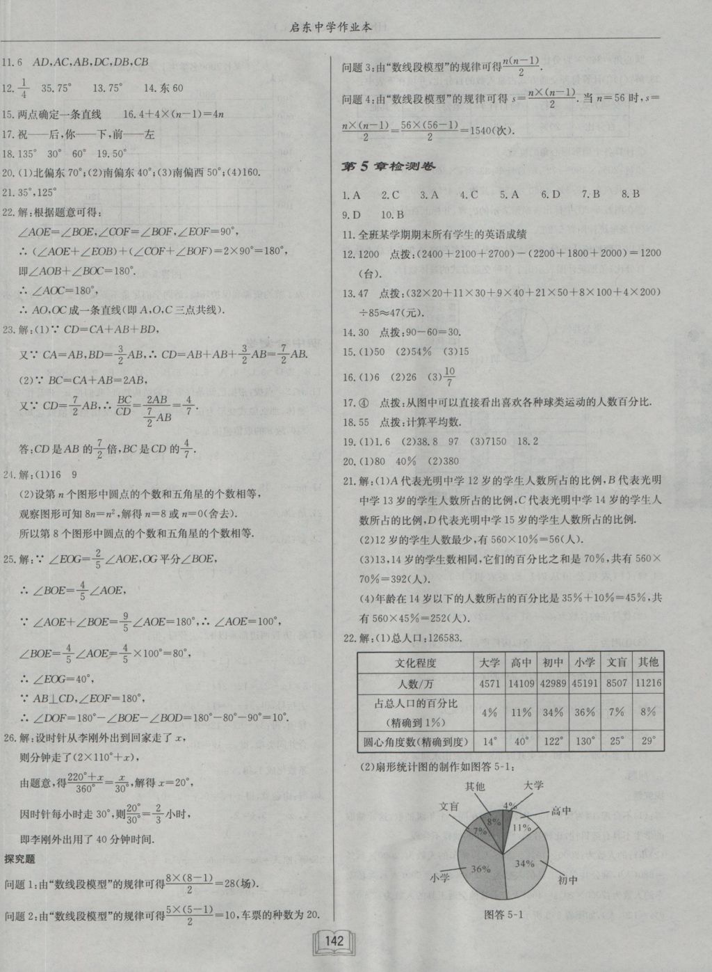 2016年啟東中學(xué)作業(yè)本七年級數(shù)學(xué)上冊滬科版 參考答案第30頁