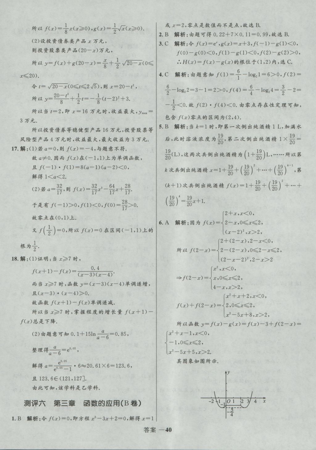 2016年高中同步測(cè)控優(yōu)化訓(xùn)練數(shù)學(xué)必修1人教A版 參考答案第38頁