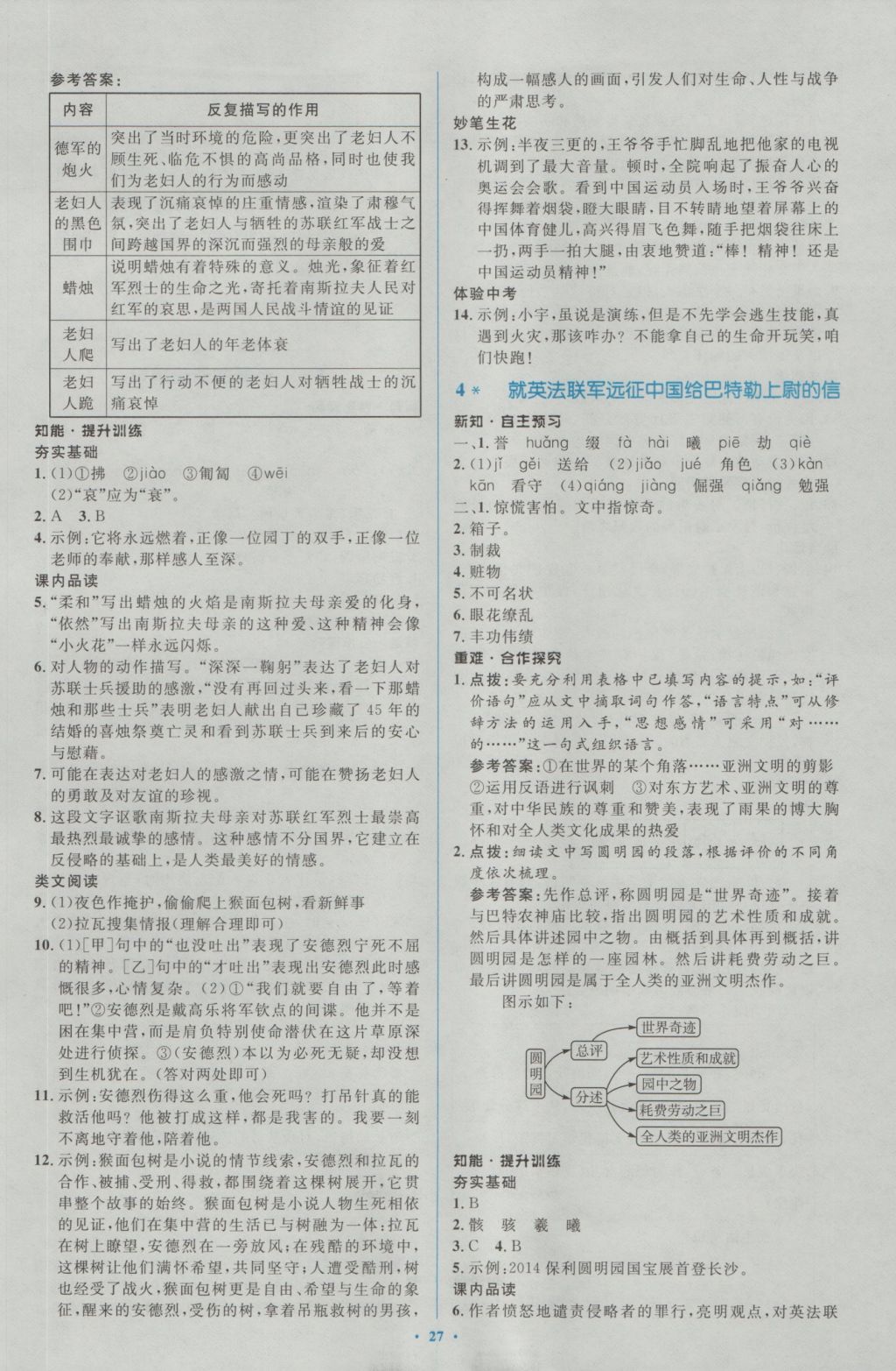 2016年新课标初中同步学习目标与检测八年级语文上册人教版 参考答案第3页