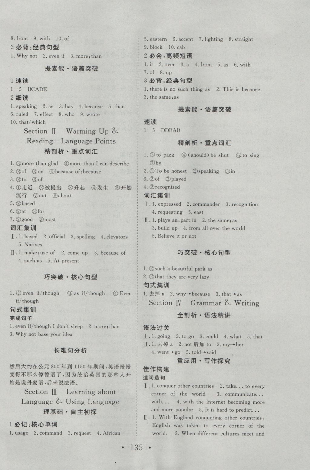 2016年高中新課標(biāo)學(xué)業(yè)質(zhì)量模塊測評英語必修1人教版 參考答案第3頁