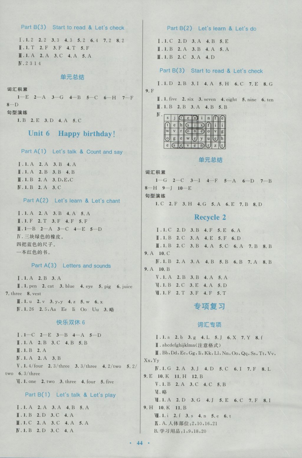 2016年新課標(biāo)小學(xué)同步學(xué)習(xí)目標(biāo)與檢測三年級英語上冊人教版 參考答案第4頁