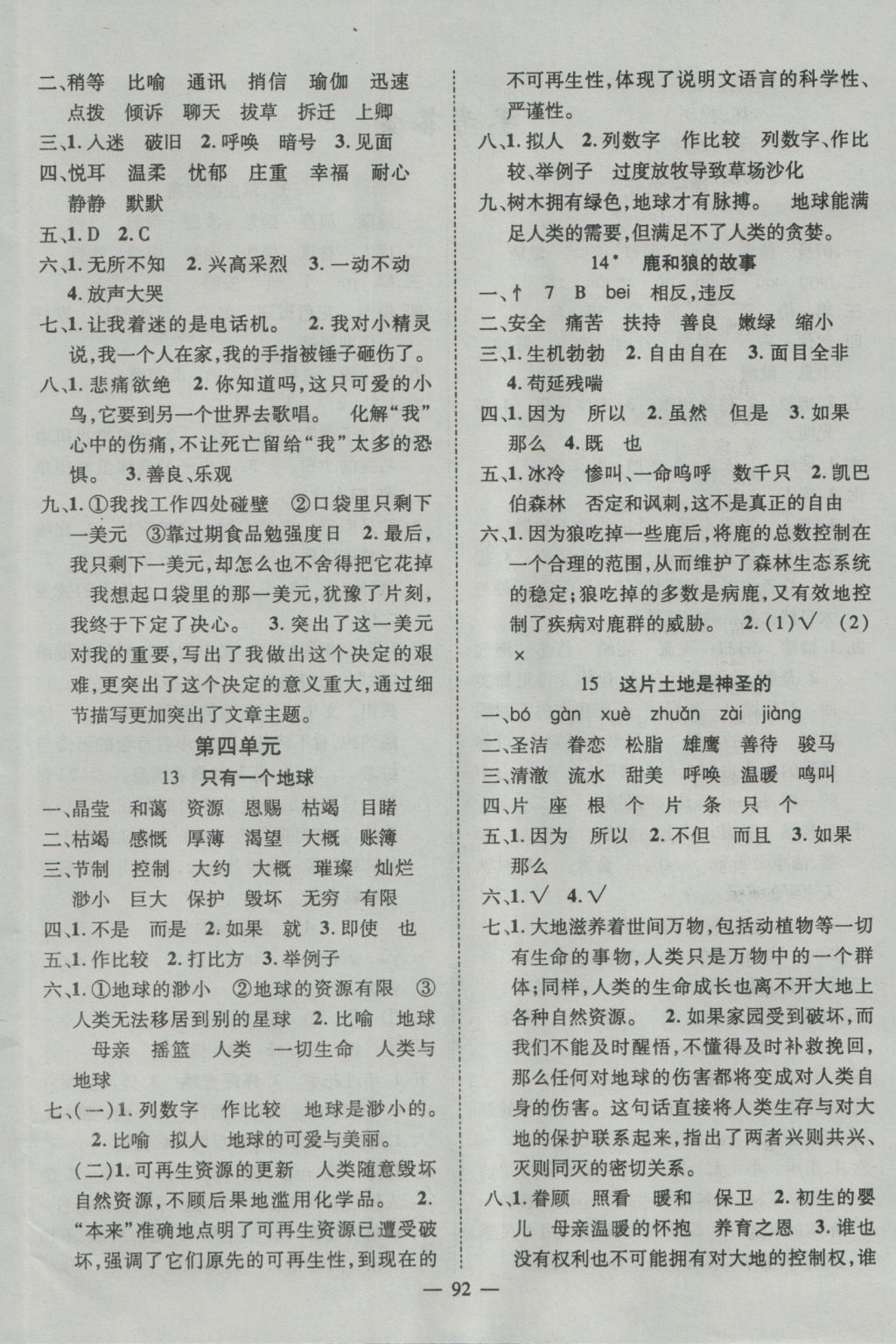 2016年優(yōu)質(zhì)課堂導(dǎo)學(xué)案六年級(jí)語(yǔ)文上冊(cè)人教版 參考答案第4頁(yè)