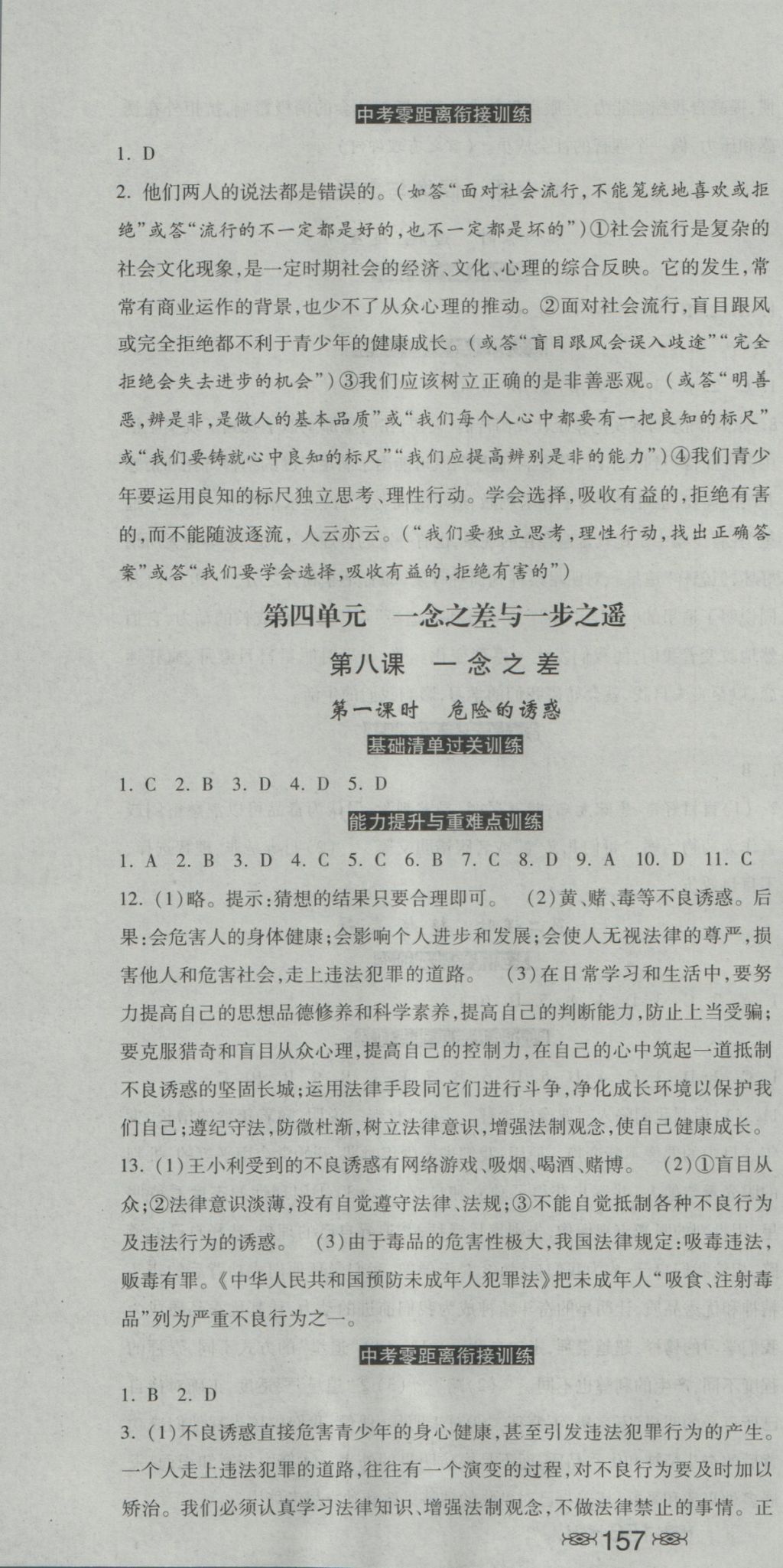 2016年一路领先同步训练与测评课时练八年级思想品德上册教科版 参考答案第10页