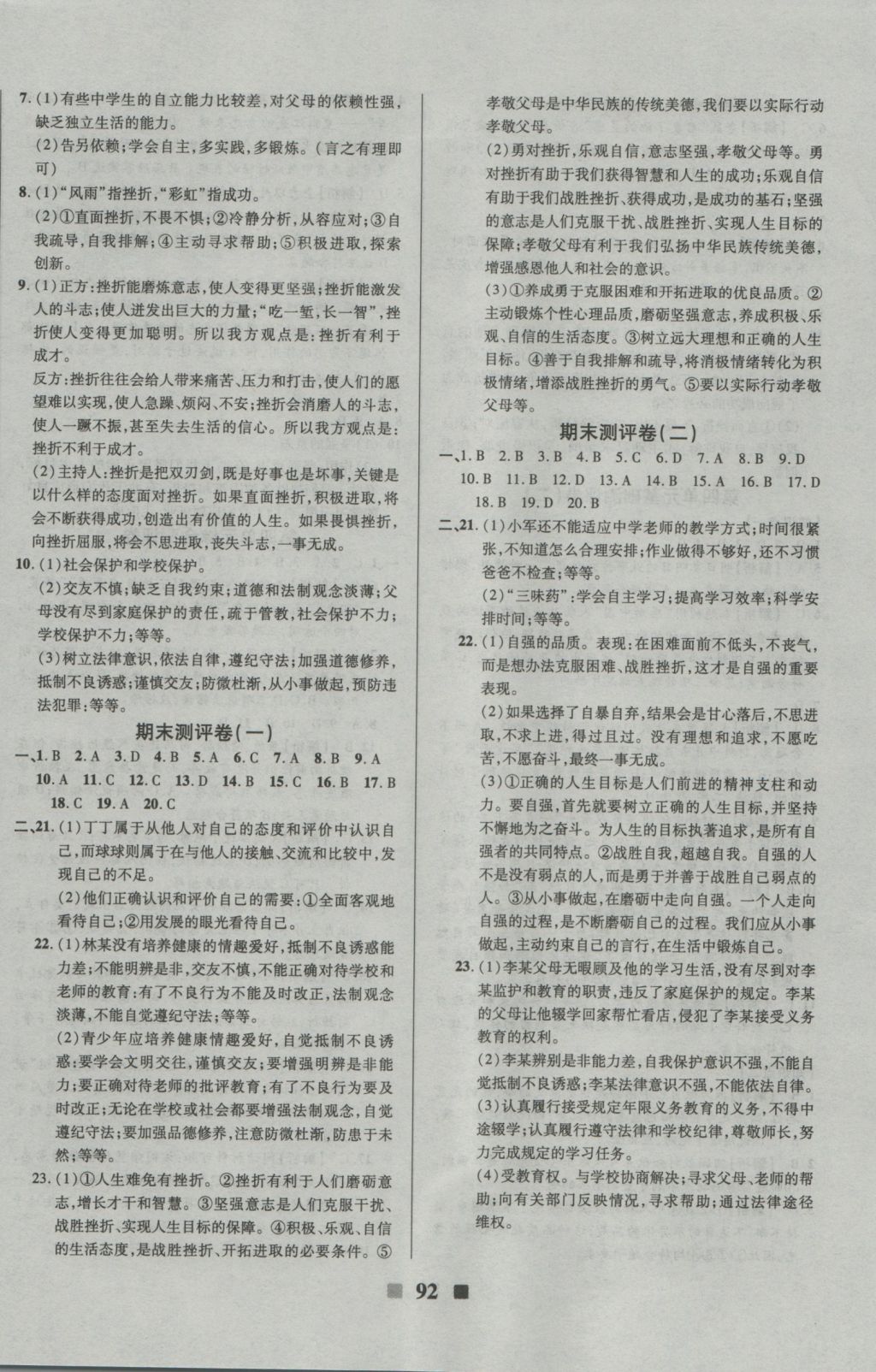 2016年优加全能大考卷七年级道德与法治上册鲁人版 参考答案第12页