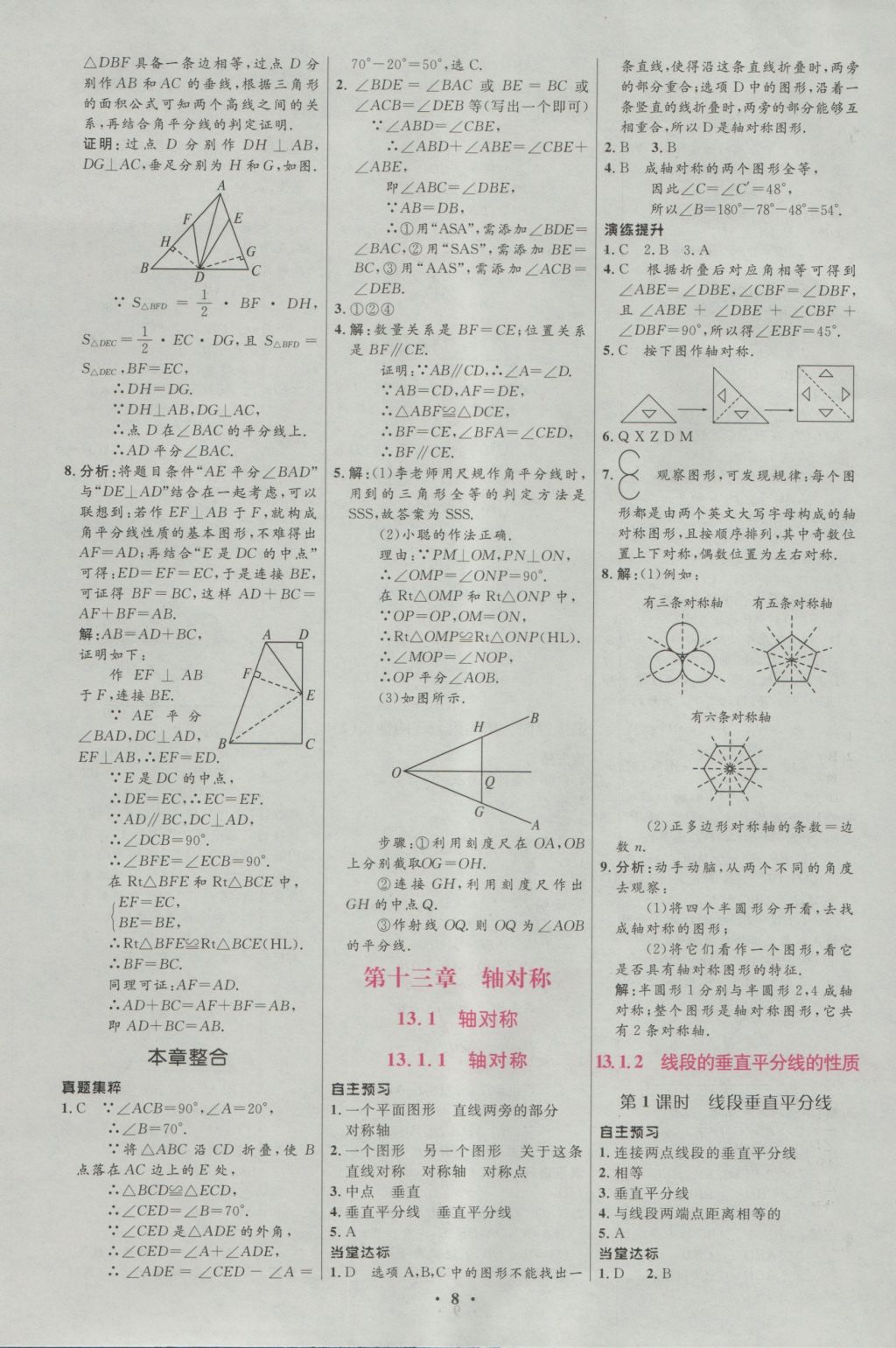 2015年新課標(biāo)初中同步學(xué)習(xí)目標(biāo)與檢測八年級數(shù)學(xué)上冊人教版 參考答案第8頁