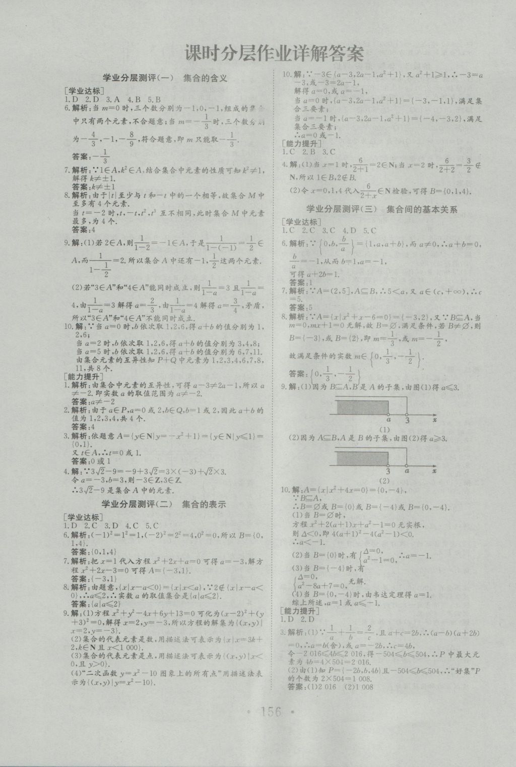 2016年高中新課標學業(yè)質(zhì)量模塊測評數(shù)學必修1人教A版 參考答案第24頁