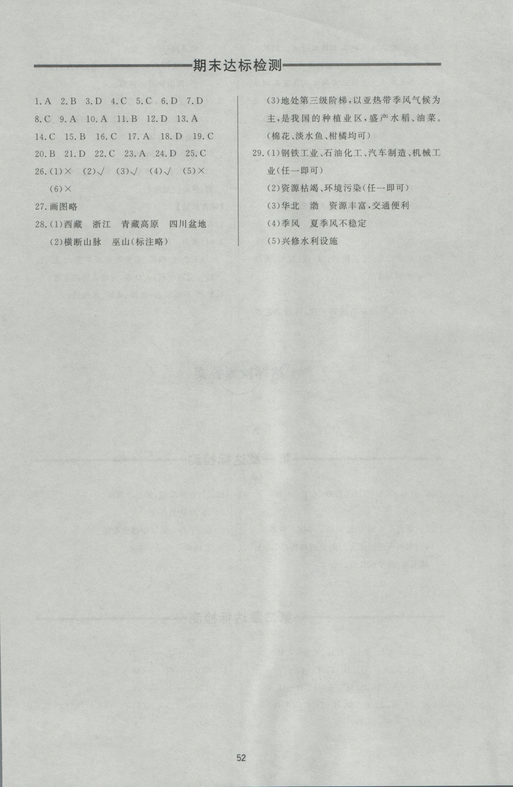 2016年新課程學習與檢測八年級地理上冊 參考答案第12頁