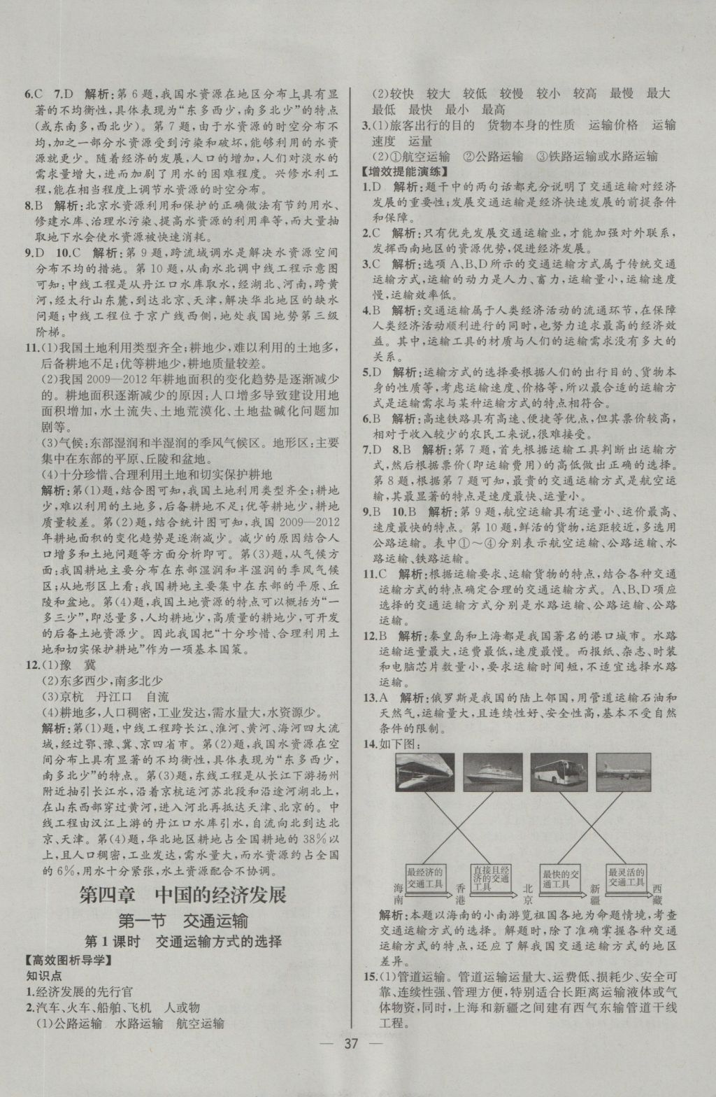 2016年同步导学案课时练八年级地理上册人教版河北专版 参考答案第13页